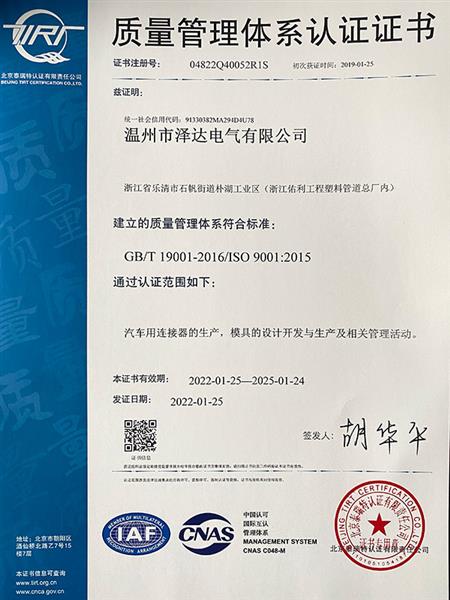 Quality Management System Certificate